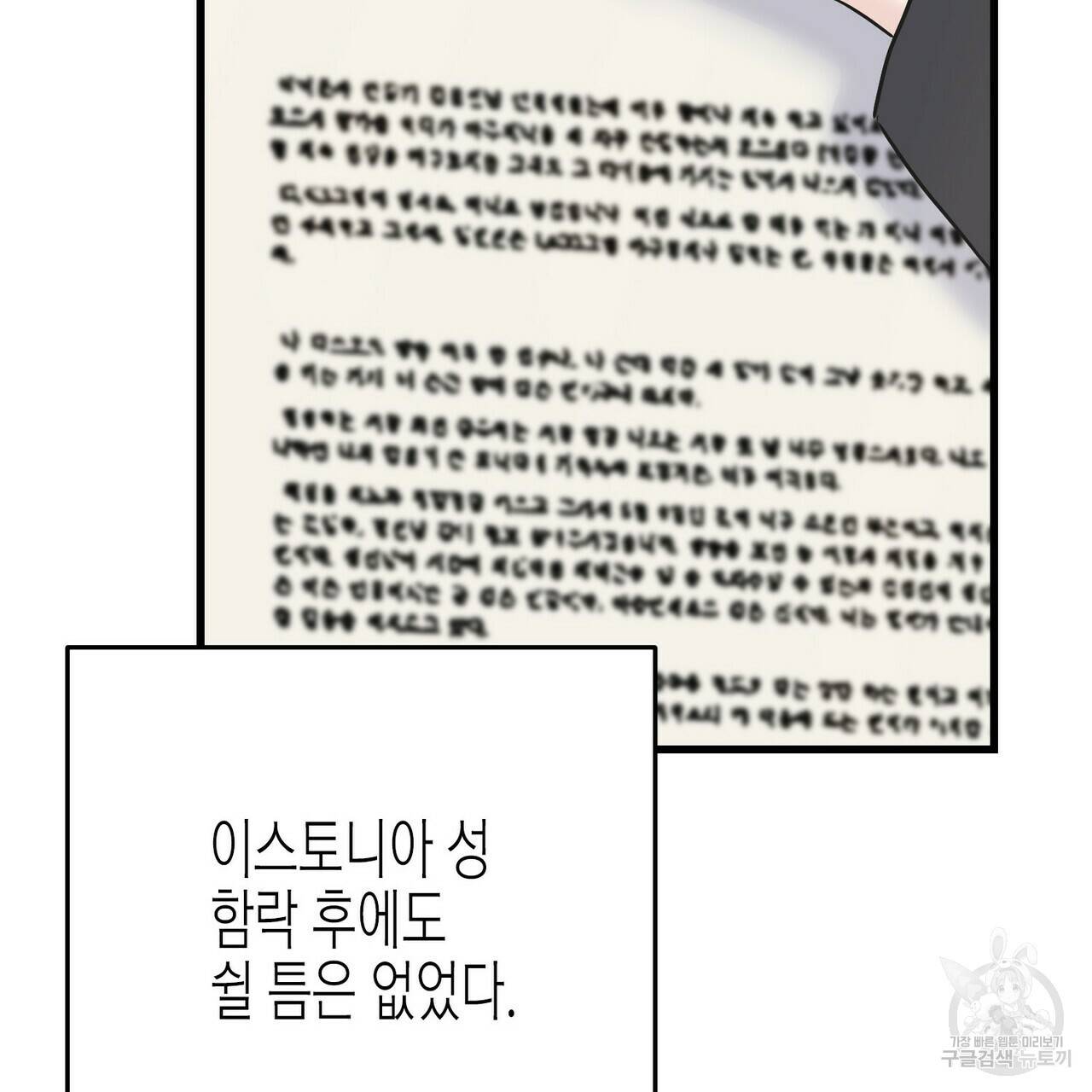 까마귀는 반짝이는 것을 좋아해 76화 91