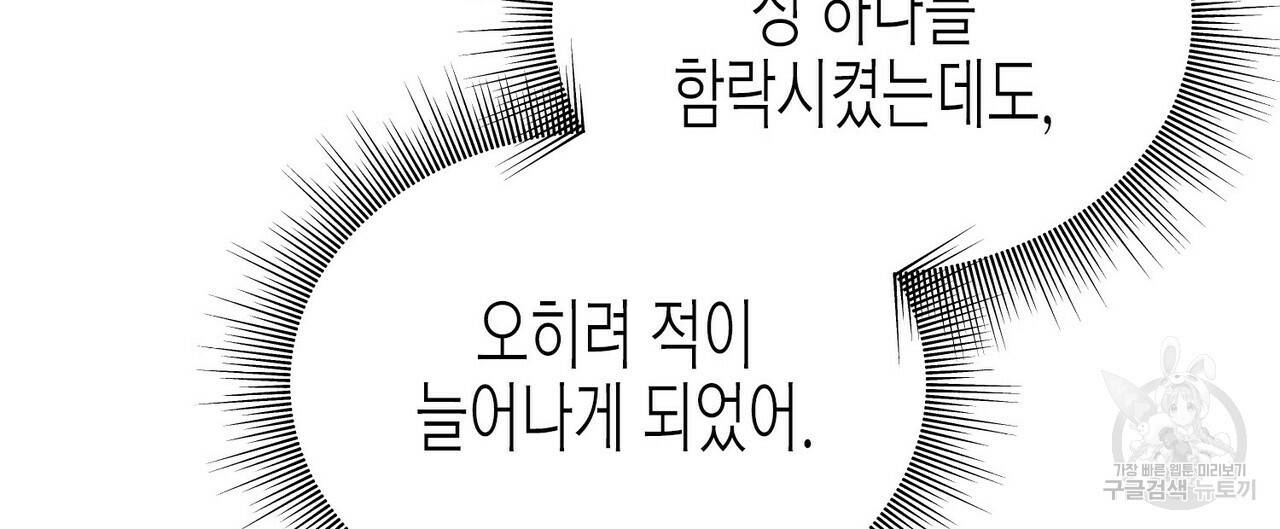 까마귀는 반짝이는 것을 좋아해 76화 104