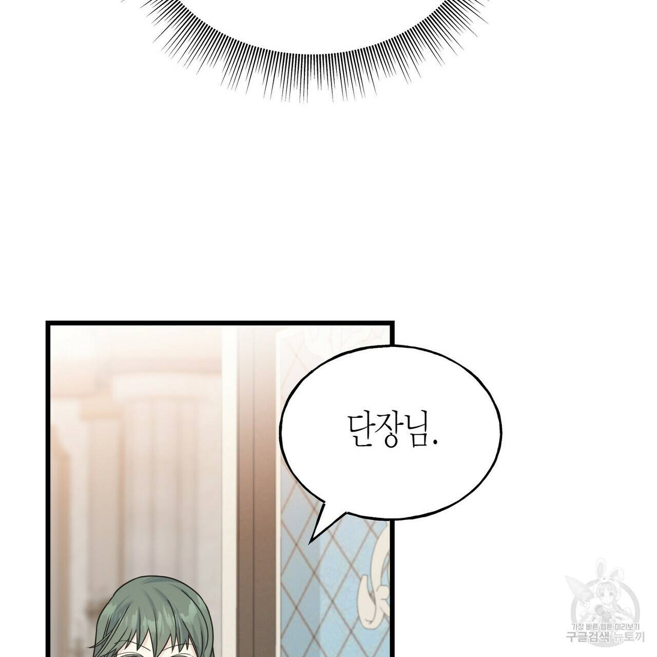 까마귀는 반짝이는 것을 좋아해 76화 105