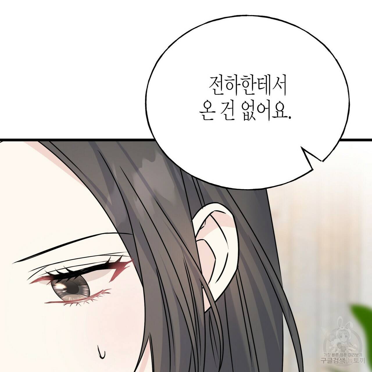 까마귀는 반짝이는 것을 좋아해 76화 111