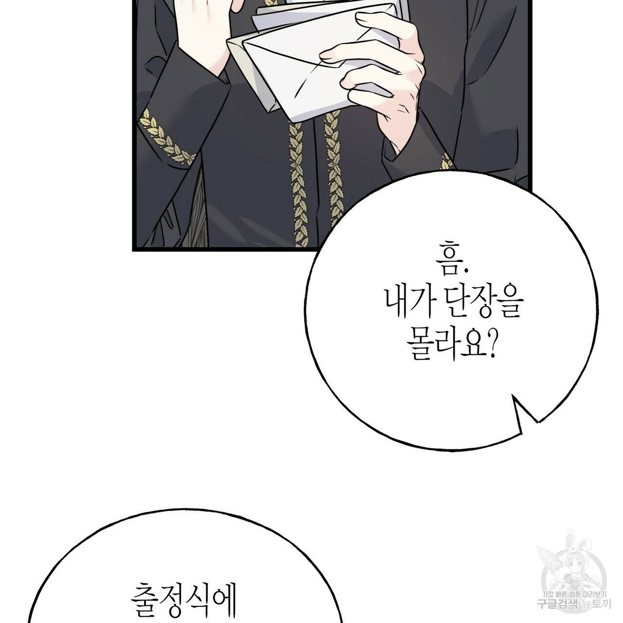 까마귀는 반짝이는 것을 좋아해 76화 114