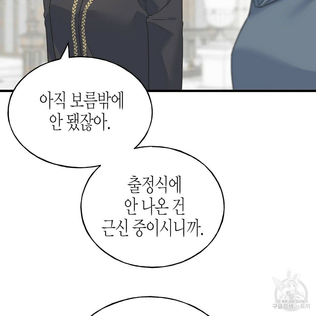 까마귀는 반짝이는 것을 좋아해 76화 119