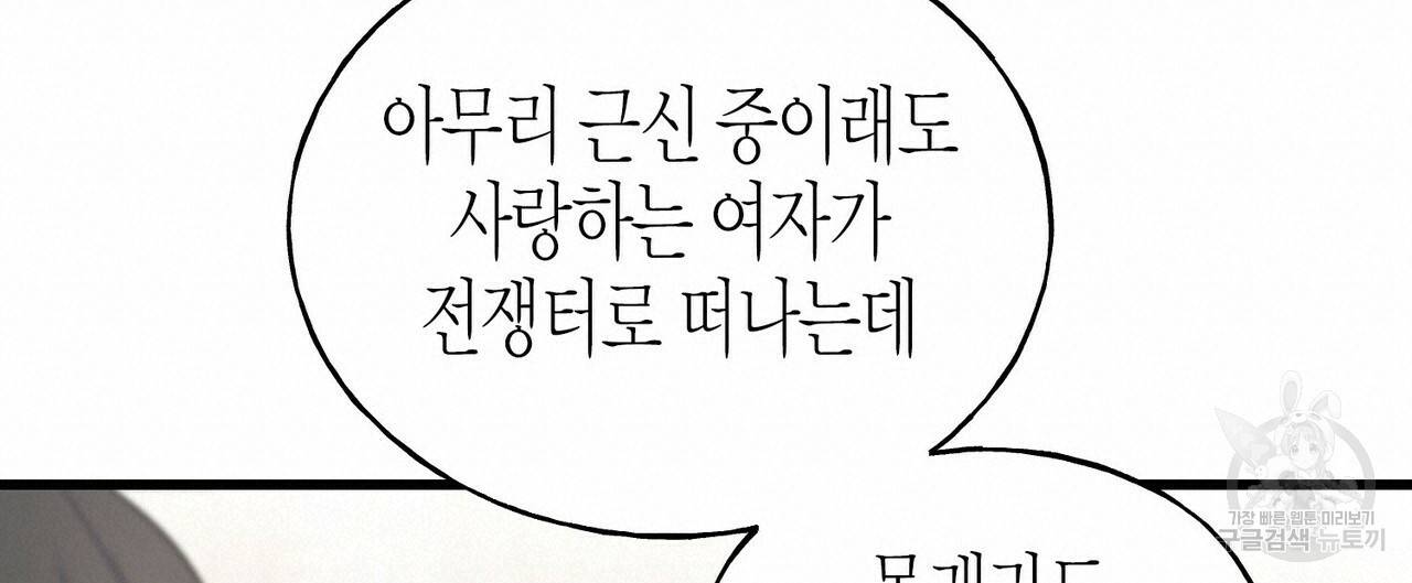 까마귀는 반짝이는 것을 좋아해 76화 120