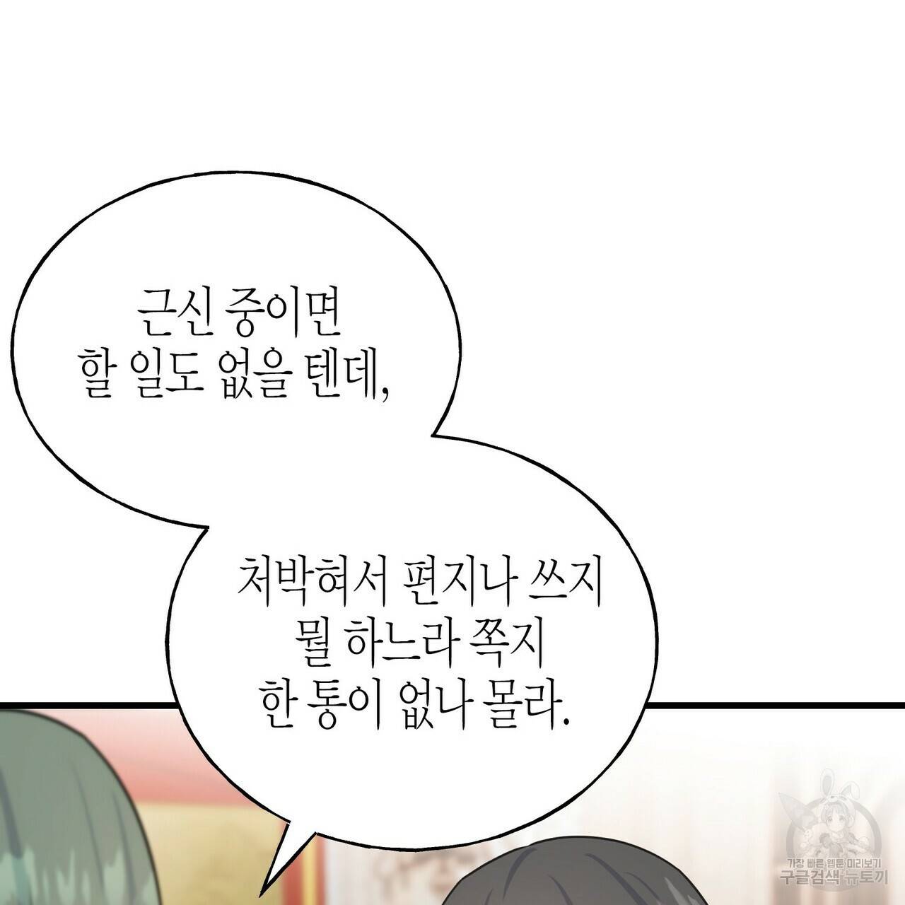 까마귀는 반짝이는 것을 좋아해 76화 122