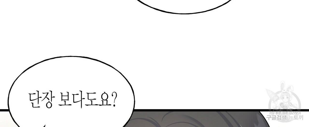 까마귀는 반짝이는 것을 좋아해 76화 124