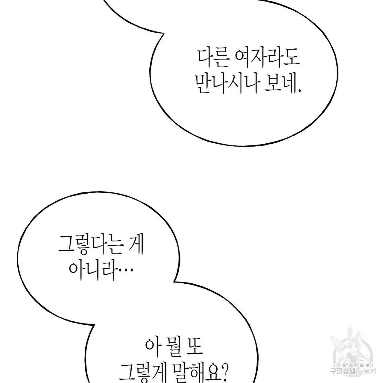 까마귀는 반짝이는 것을 좋아해 76화 126