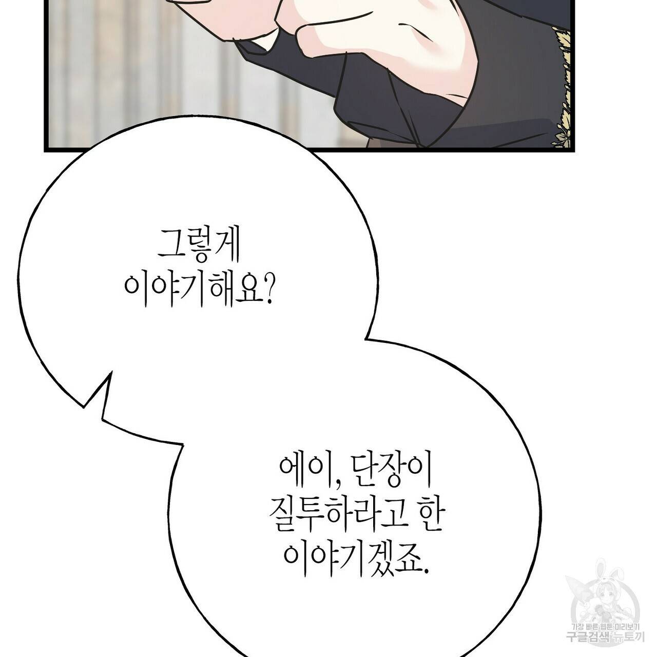 까마귀는 반짝이는 것을 좋아해 76화 131