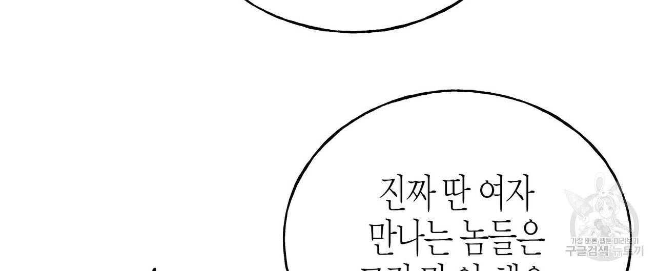 까마귀는 반짝이는 것을 좋아해 76화 132