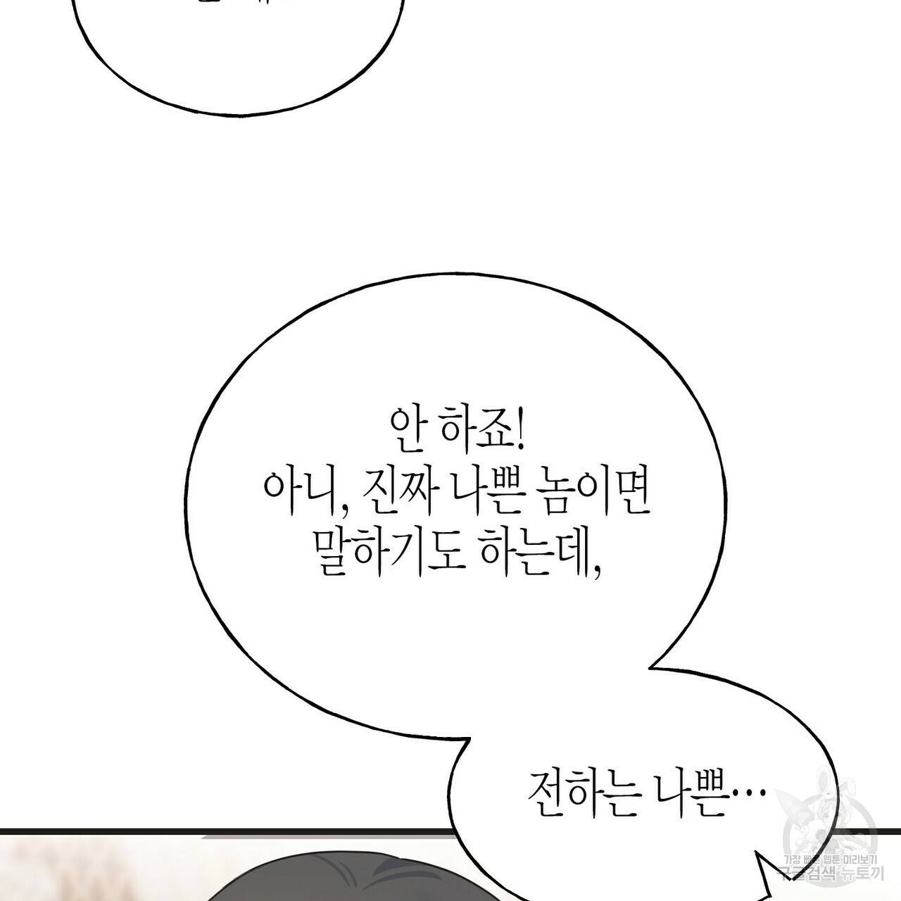 까마귀는 반짝이는 것을 좋아해 76화 134