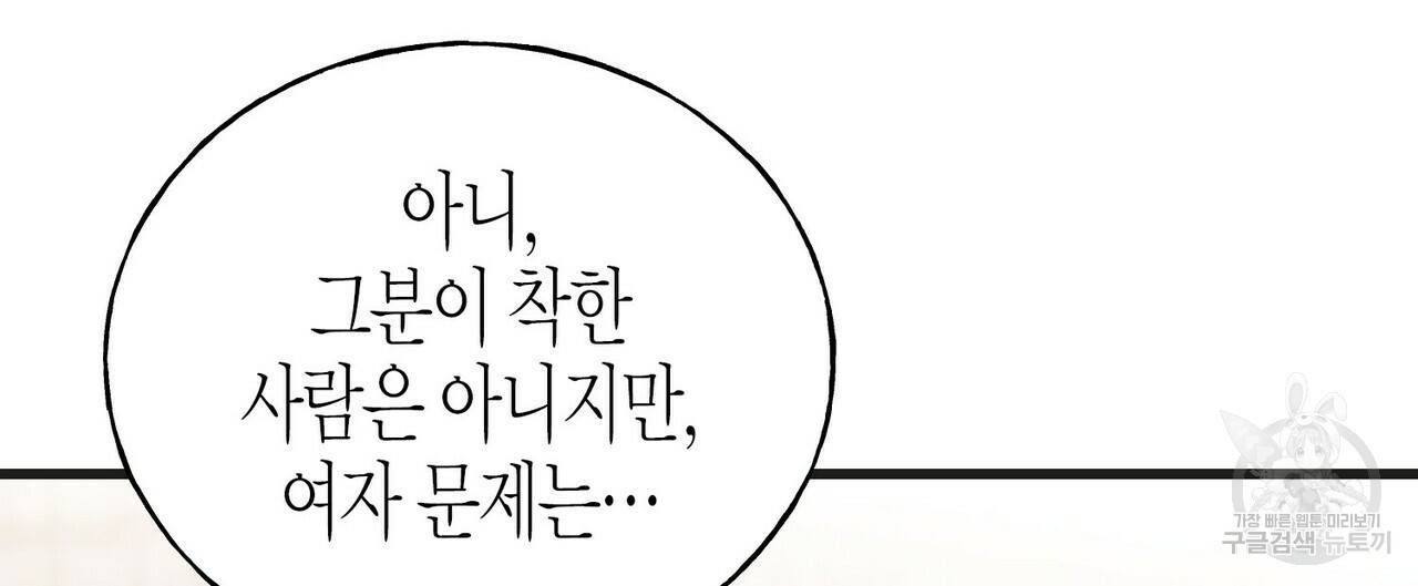 까마귀는 반짝이는 것을 좋아해 76화 136