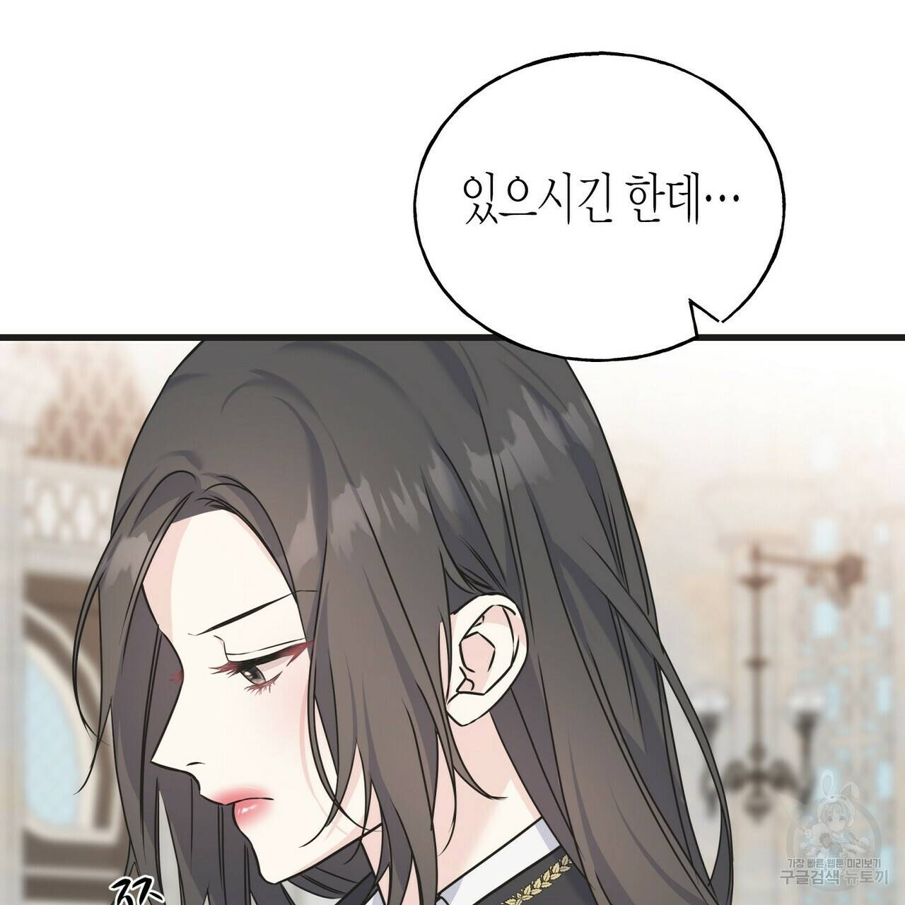 까마귀는 반짝이는 것을 좋아해 76화 138