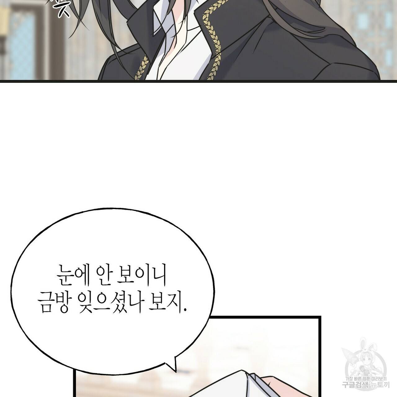 까마귀는 반짝이는 것을 좋아해 76화 139