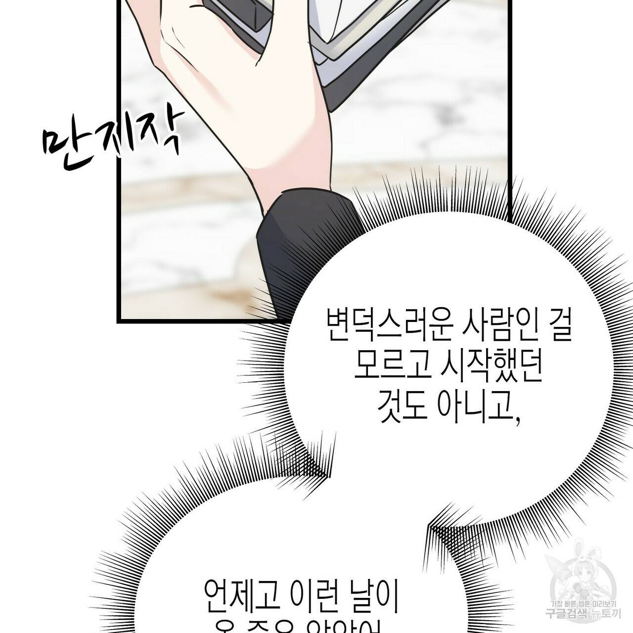 까마귀는 반짝이는 것을 좋아해 76화 141