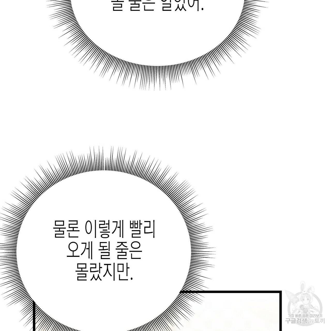 까마귀는 반짝이는 것을 좋아해 76화 142