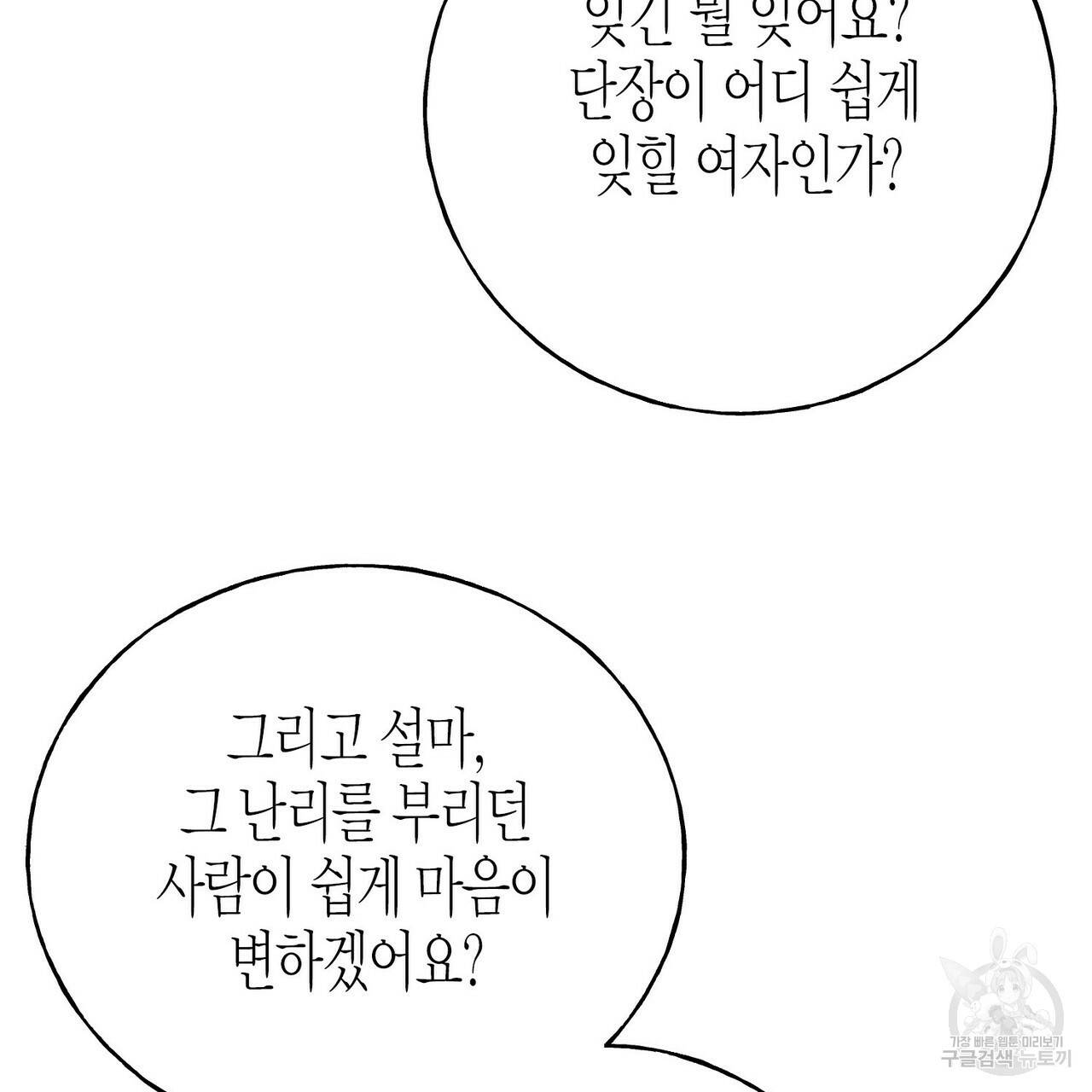 까마귀는 반짝이는 것을 좋아해 76화 145