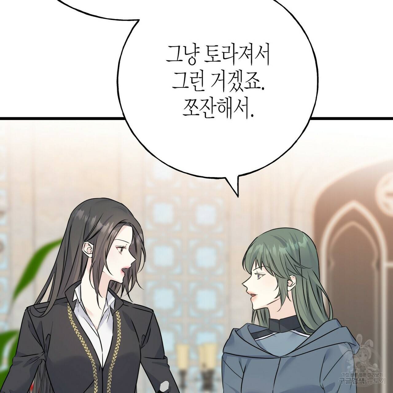 까마귀는 반짝이는 것을 좋아해 76화 146