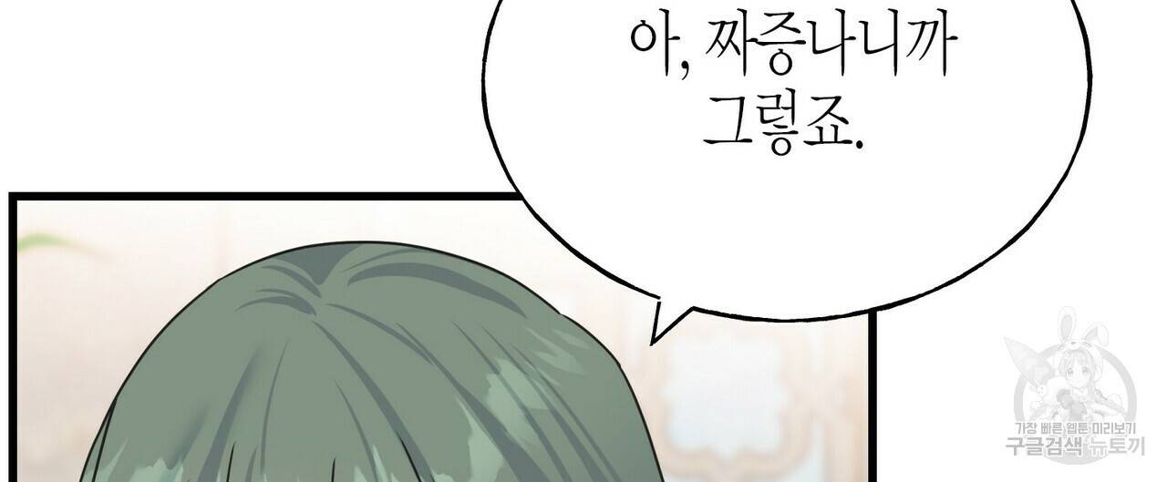 까마귀는 반짝이는 것을 좋아해 76화 148