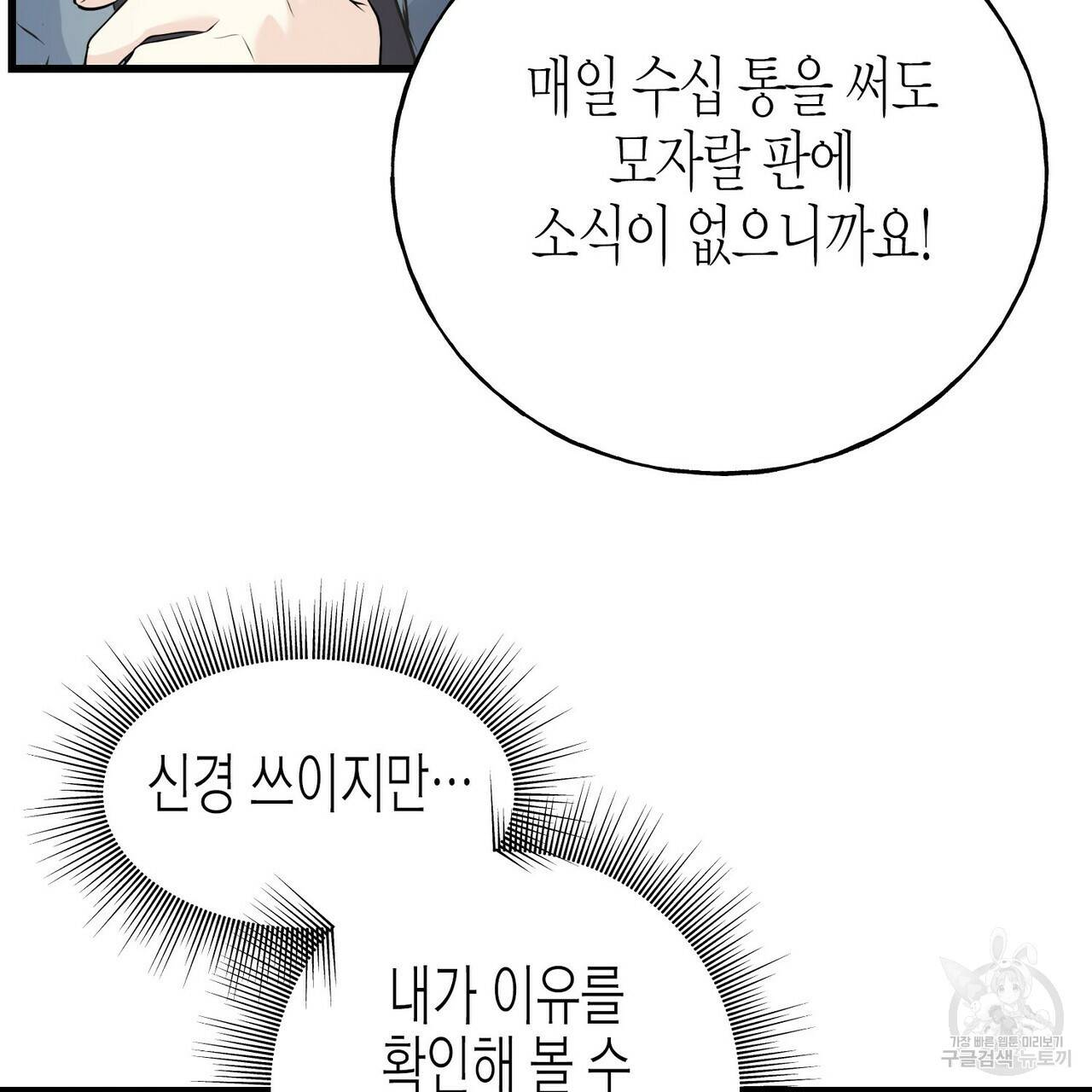 까마귀는 반짝이는 것을 좋아해 76화 150