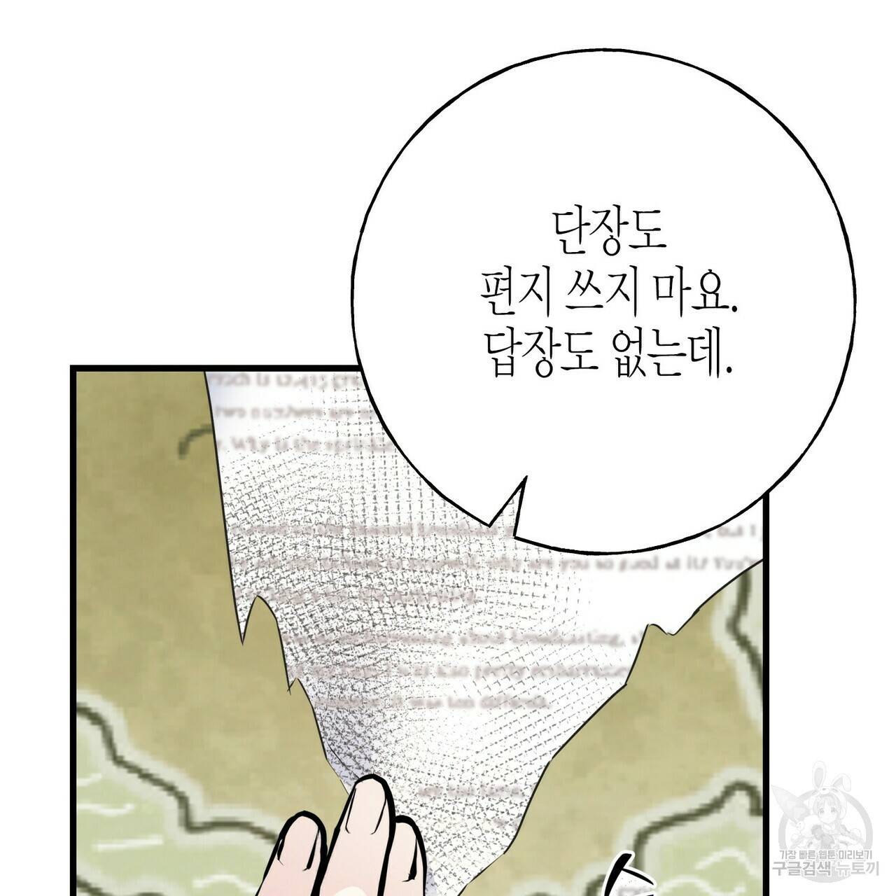 까마귀는 반짝이는 것을 좋아해 76화 153