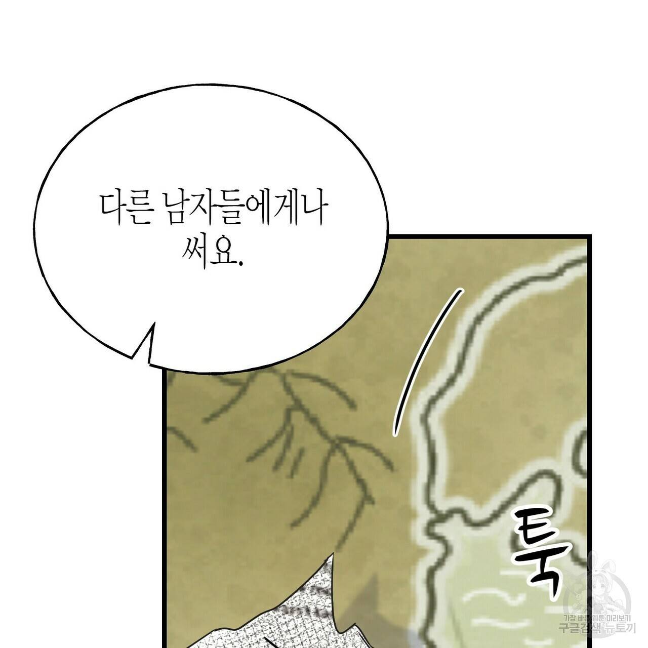 까마귀는 반짝이는 것을 좋아해 76화 155