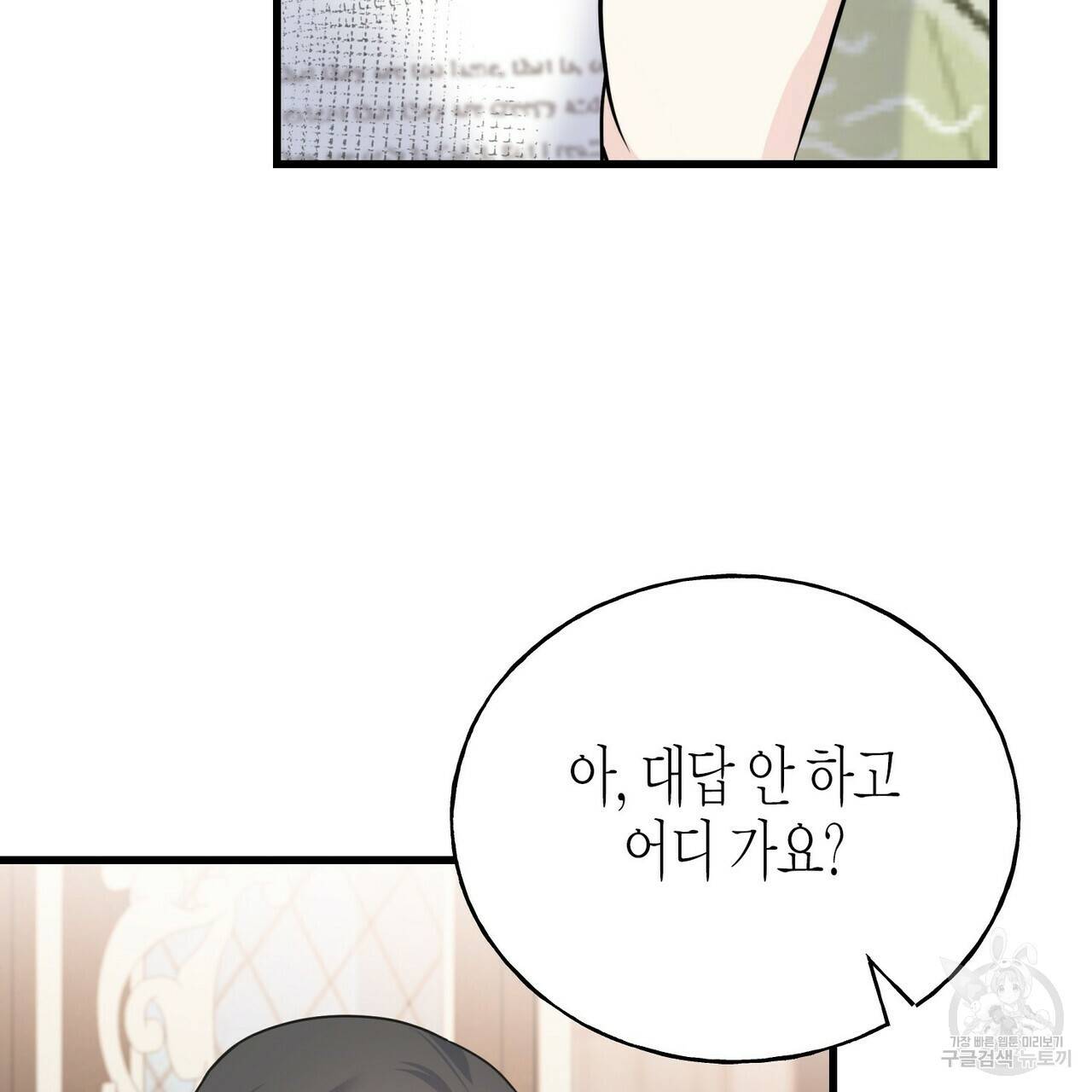 까마귀는 반짝이는 것을 좋아해 76화 157