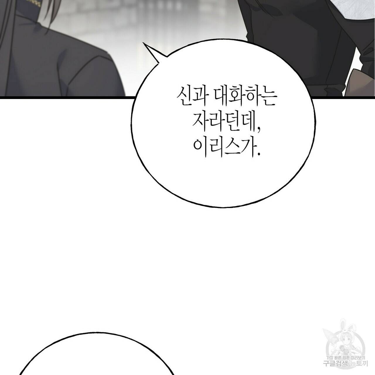 까마귀는 반짝이는 것을 좋아해 76화 165
