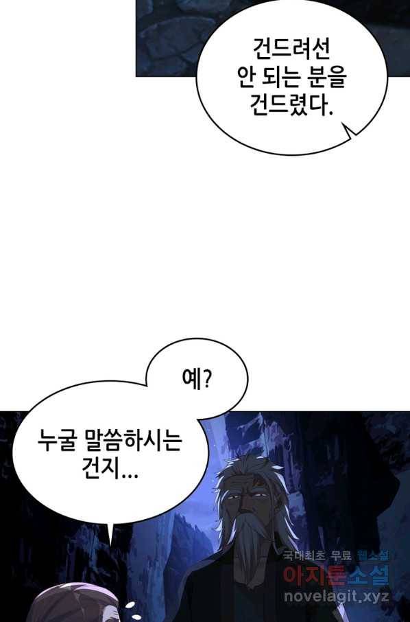 뢰신전기 38화 34