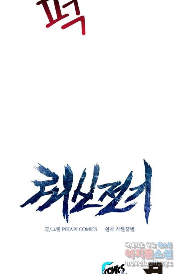 뢰신전기 38화 55