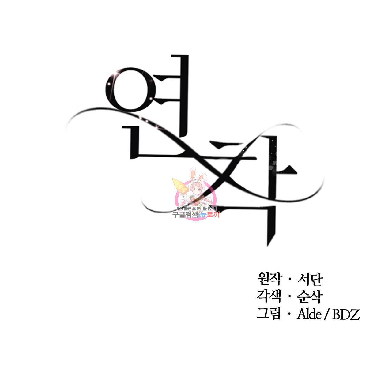 연착 2화 1