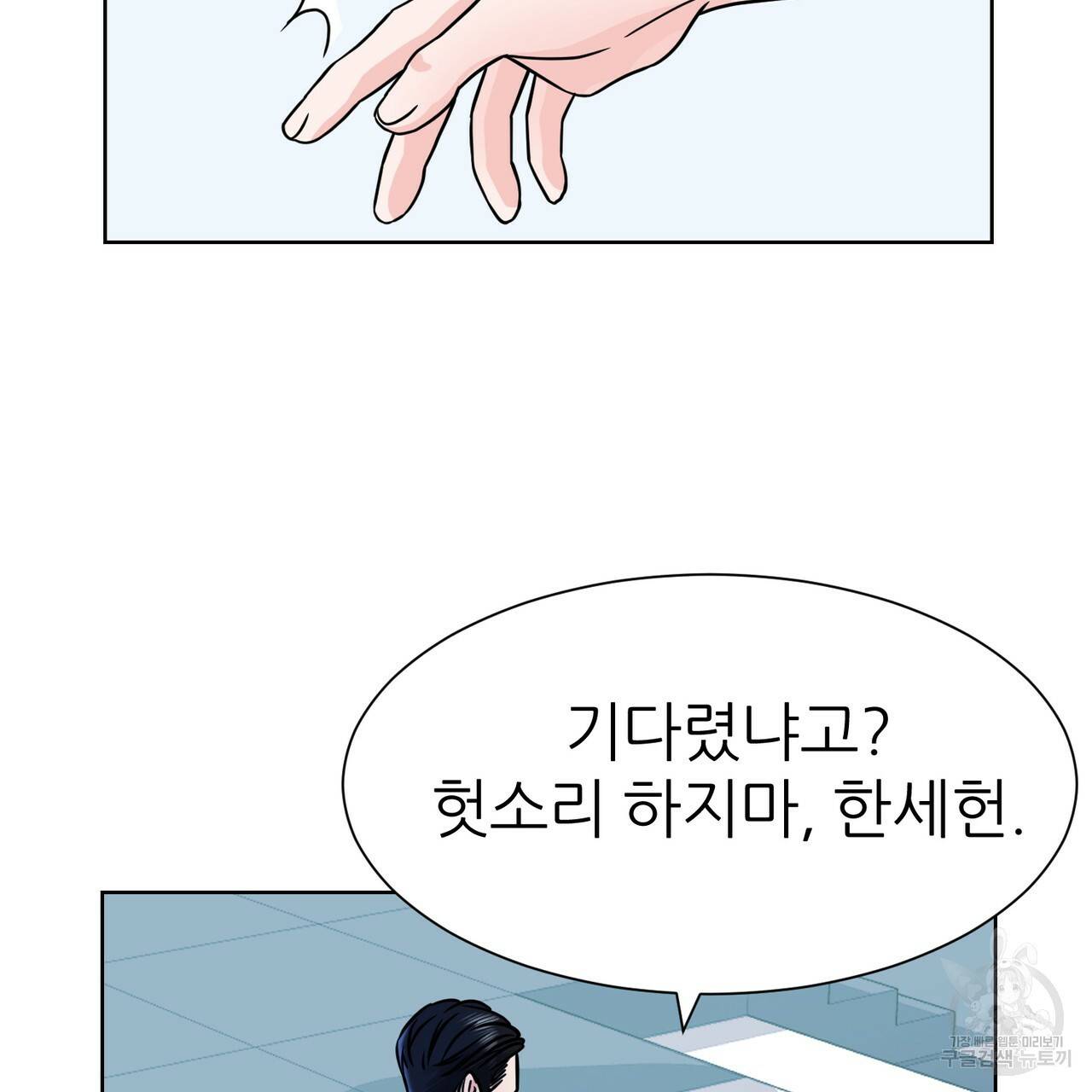 연착 2화 3