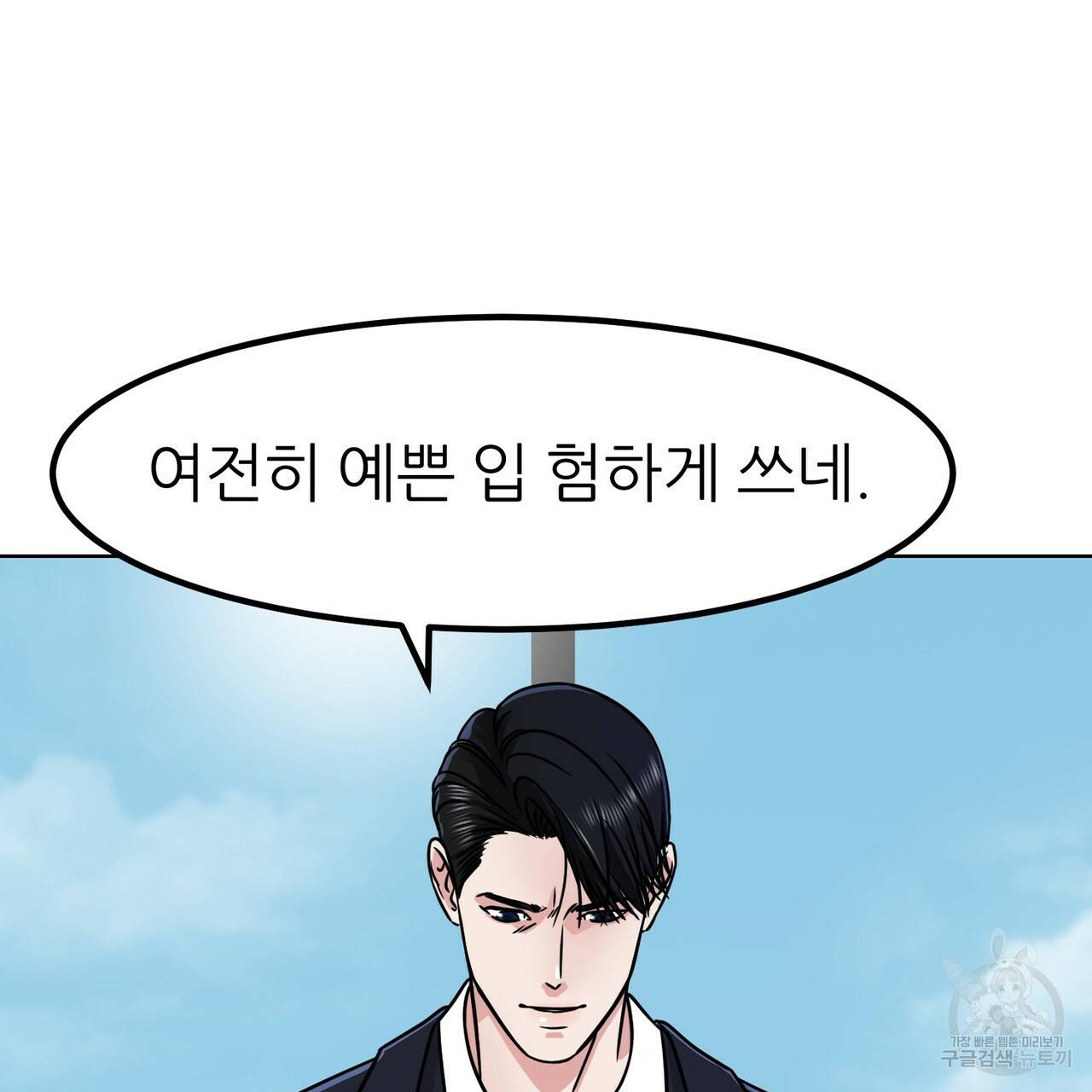 연착 2화 17