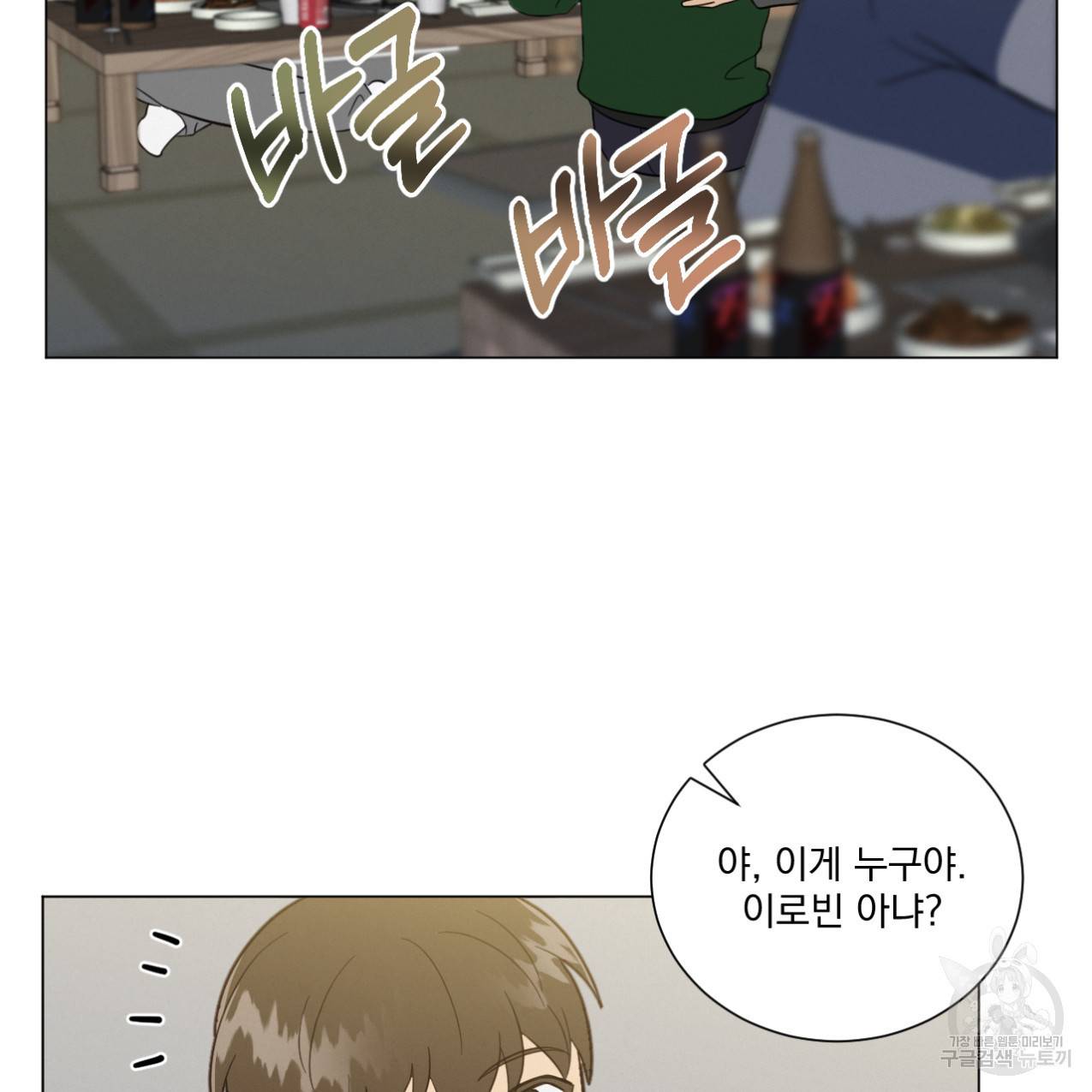 어브노말 룸메이트 4화 3