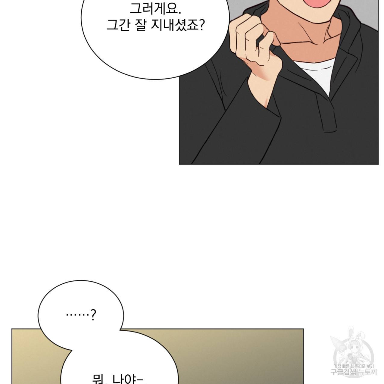 어브노말 룸메이트 4화 10