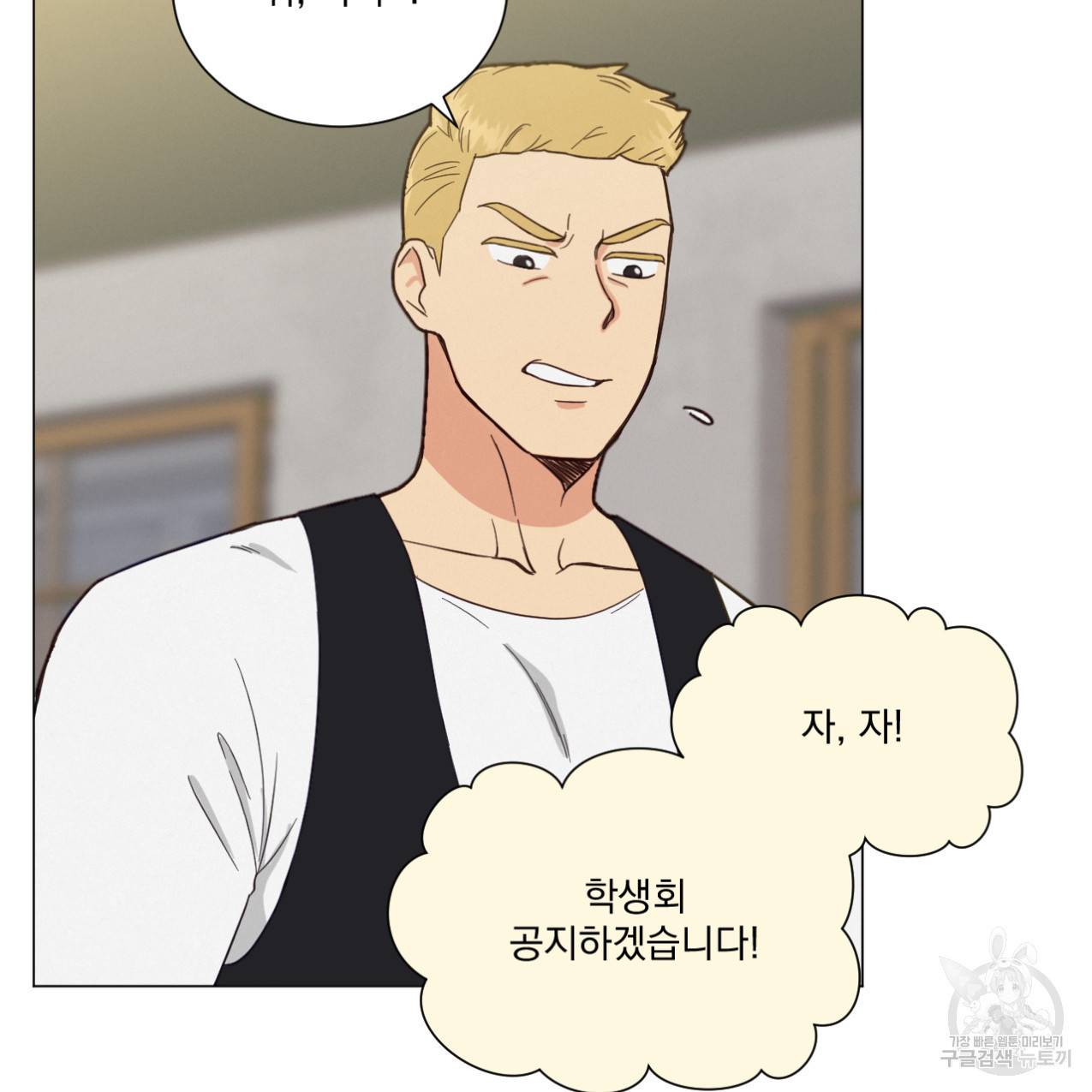 어브노말 룸메이트 4화 11