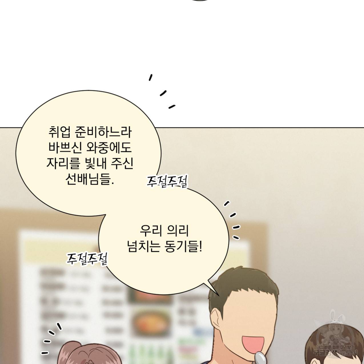 어브노말 룸메이트 4화 12
