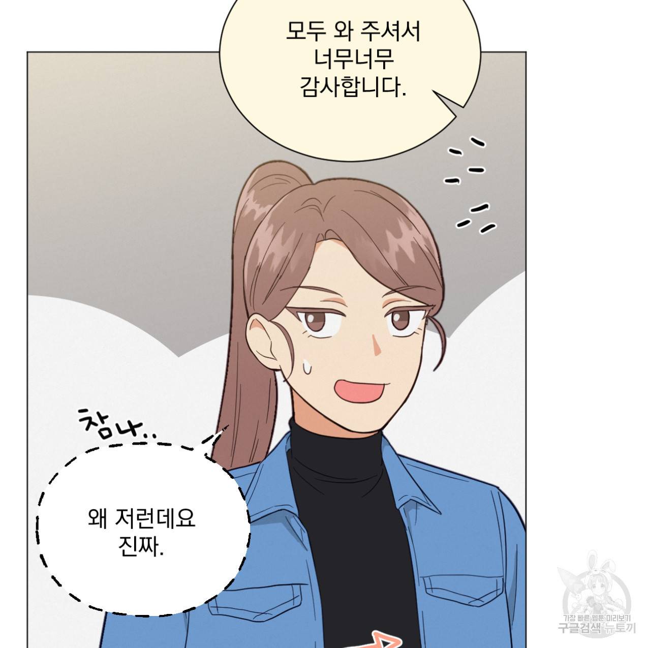어브노말 룸메이트 4화 14