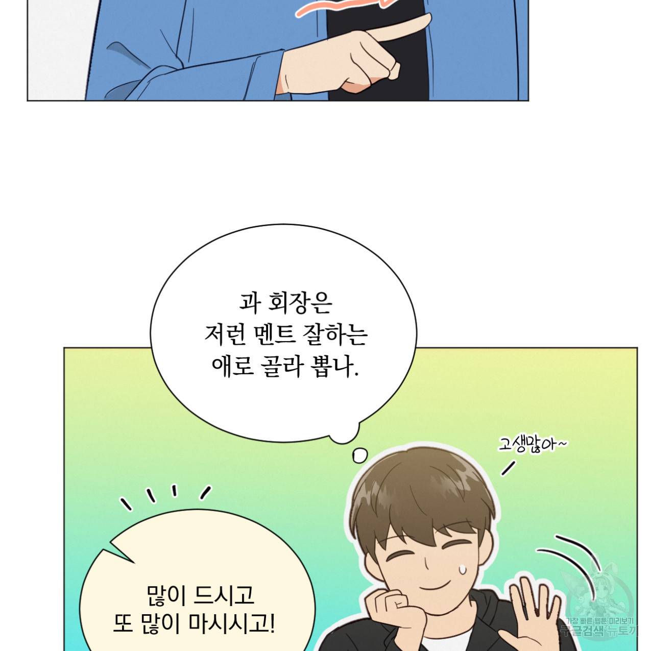 어브노말 룸메이트 4화 15