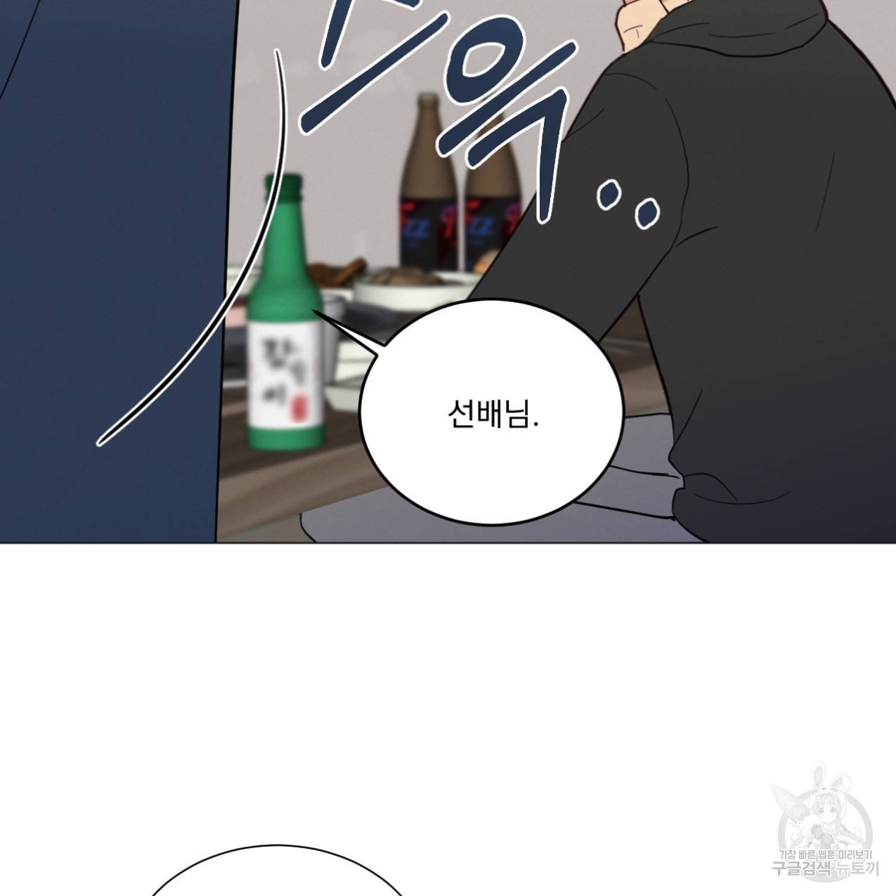 어브노말 룸메이트 4화 17