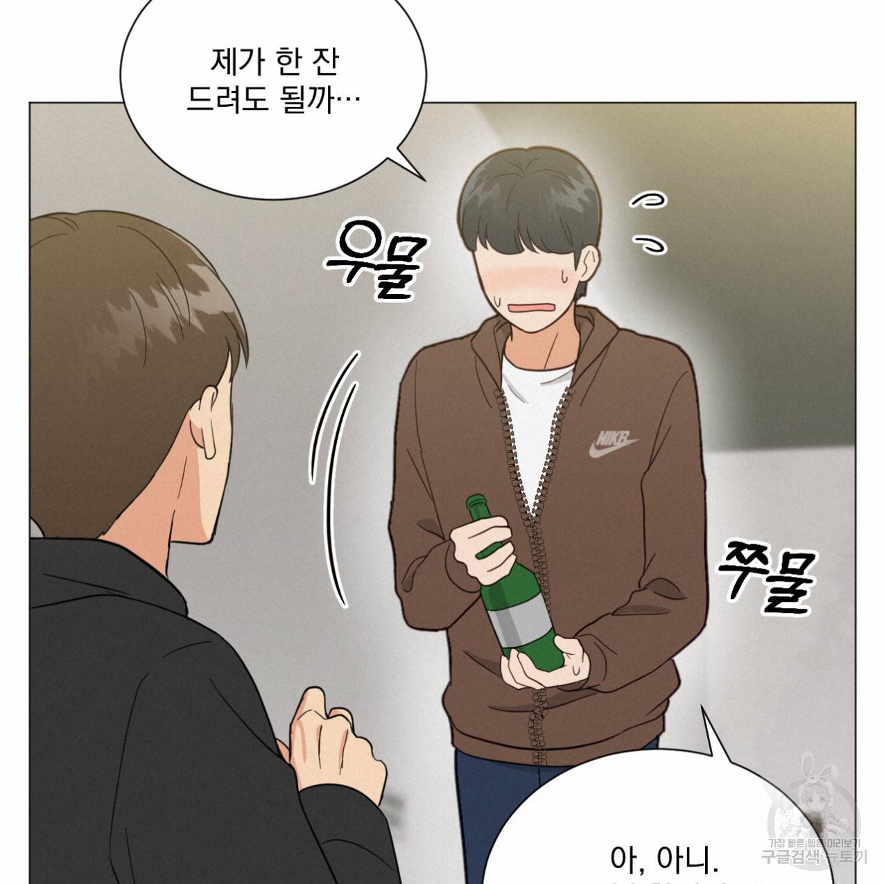 어브노말 룸메이트 4화 18