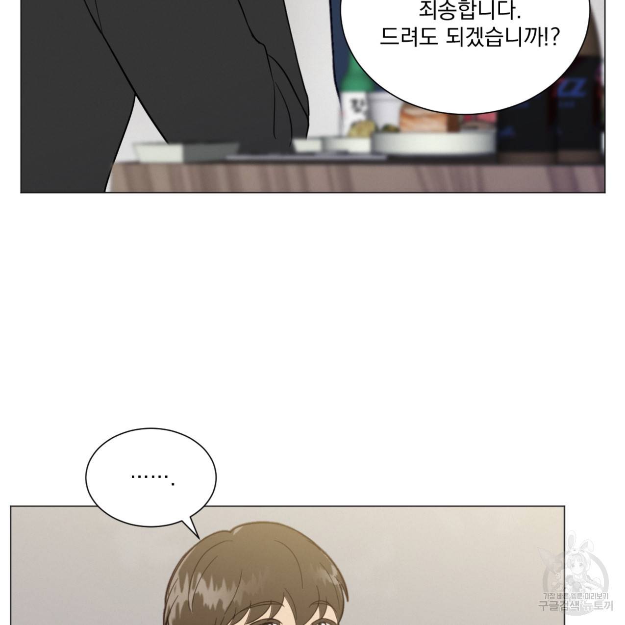 어브노말 룸메이트 4화 19