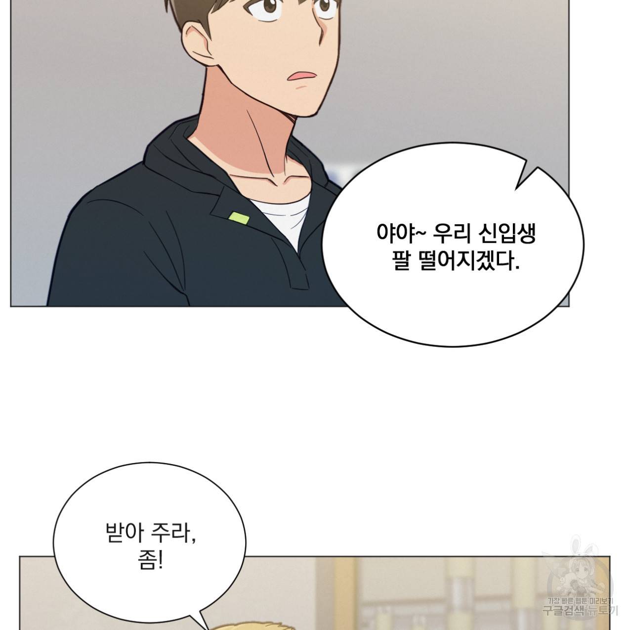 어브노말 룸메이트 4화 20