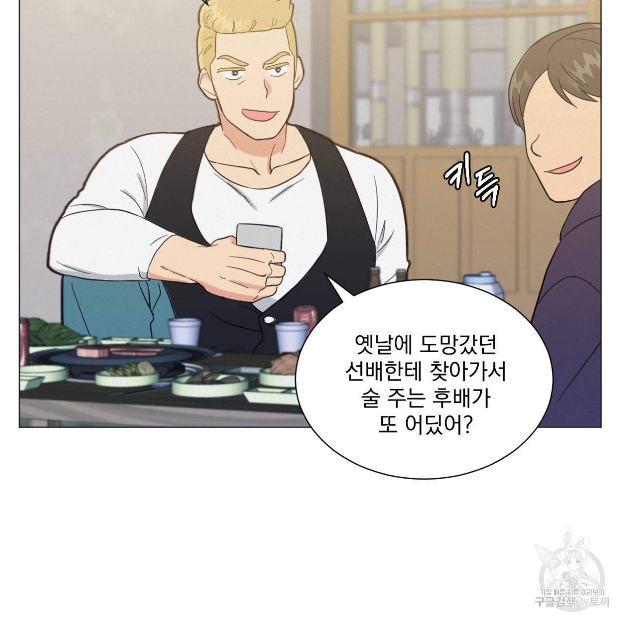 어브노말 룸메이트 4화 21