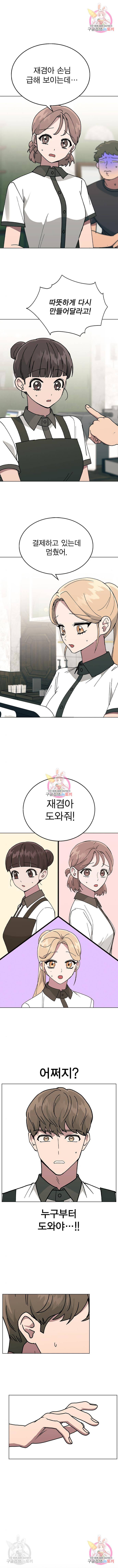 헤어지면 죽음 45화 1