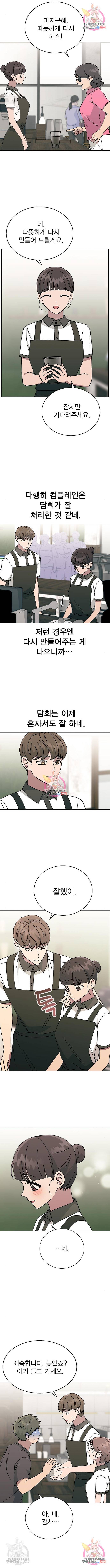 헤어지면 죽음 45화 3