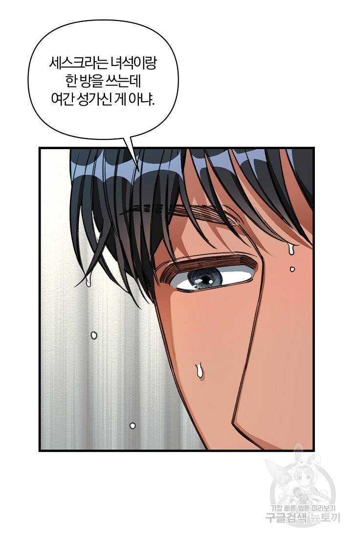 광란열차 16화 10