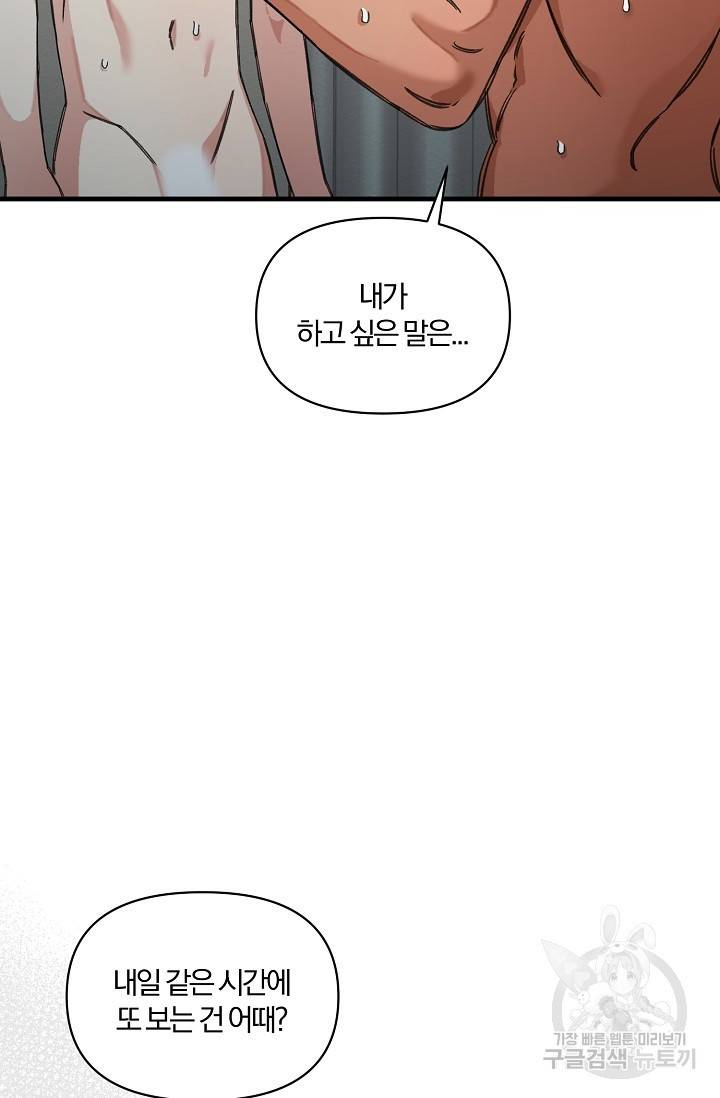 광란열차 16화 14