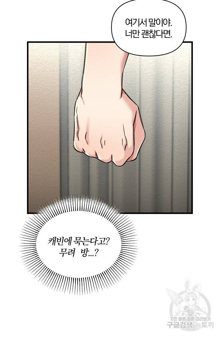 광란열차 16화 16