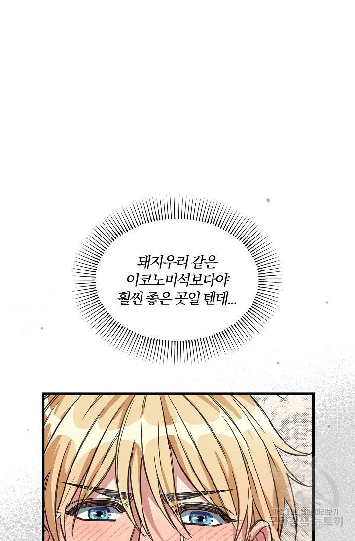 광란열차 16화 17