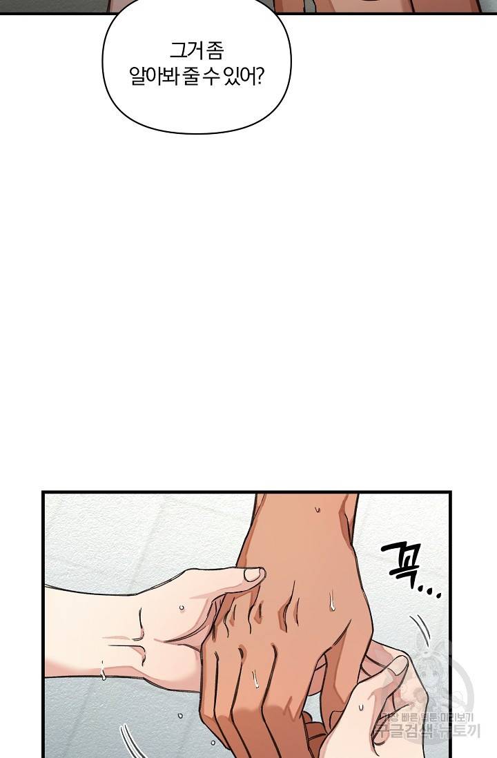 광란열차 16화 32