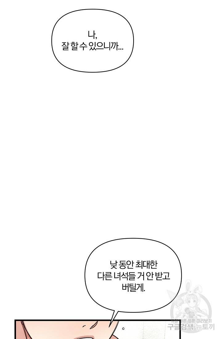 광란열차 16화 36